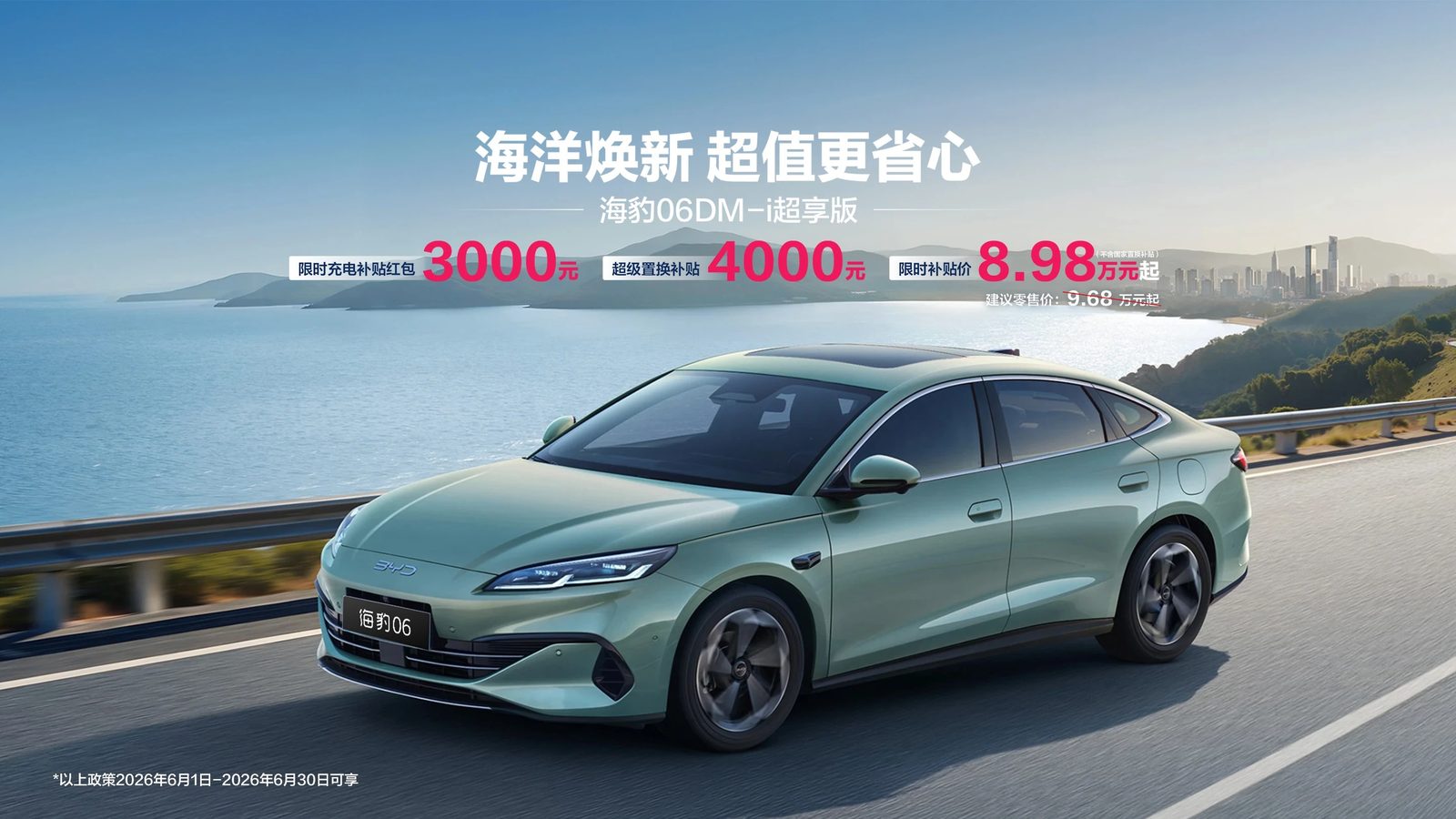 BYD Seal 06 DM-i — фото модели